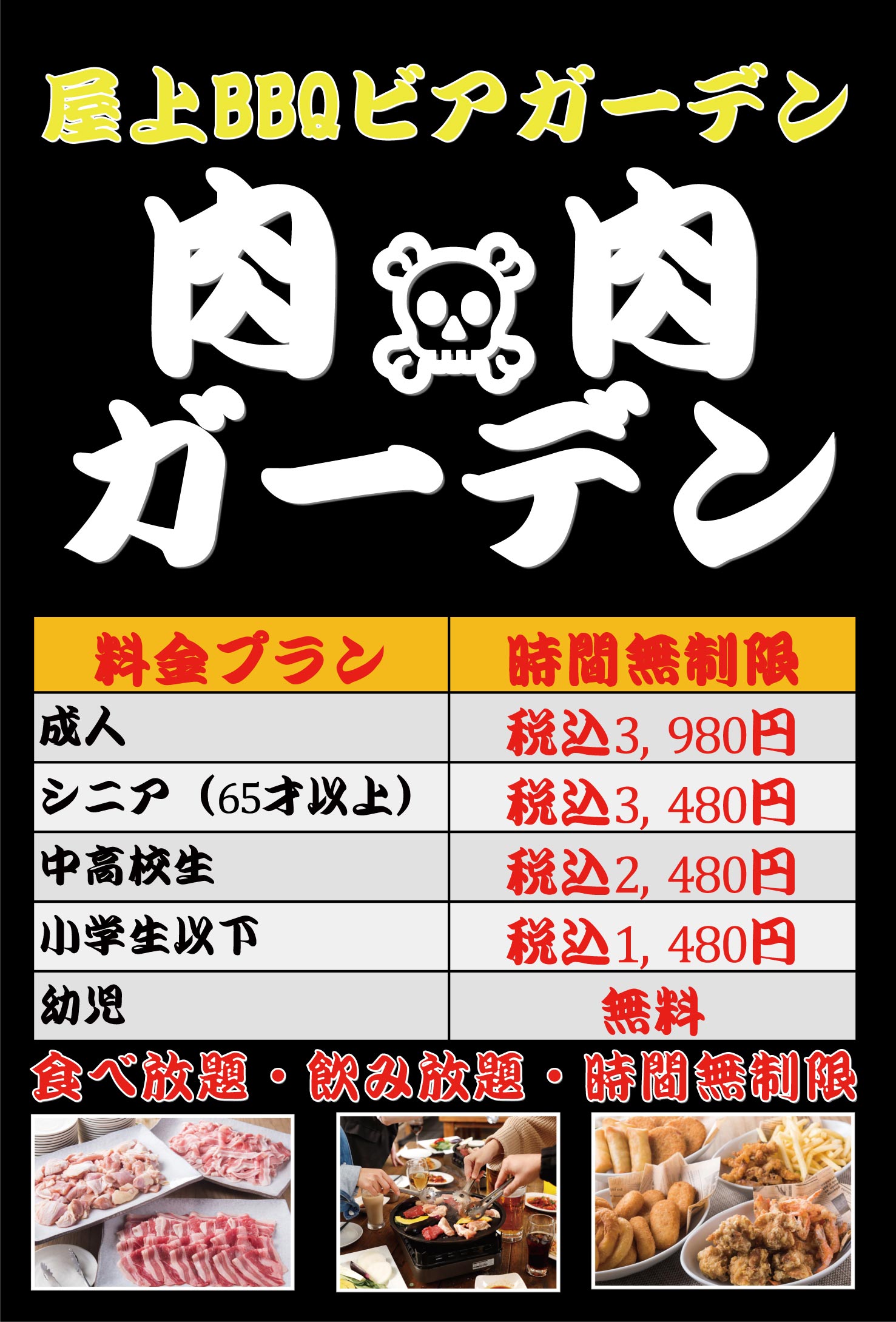 肉×肉ガーデン2019