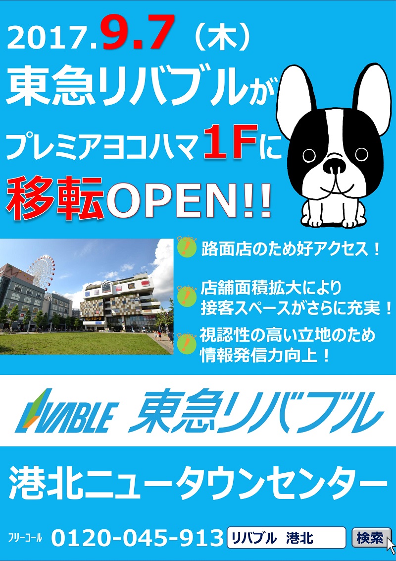 リバブル 鷺沼 東急
